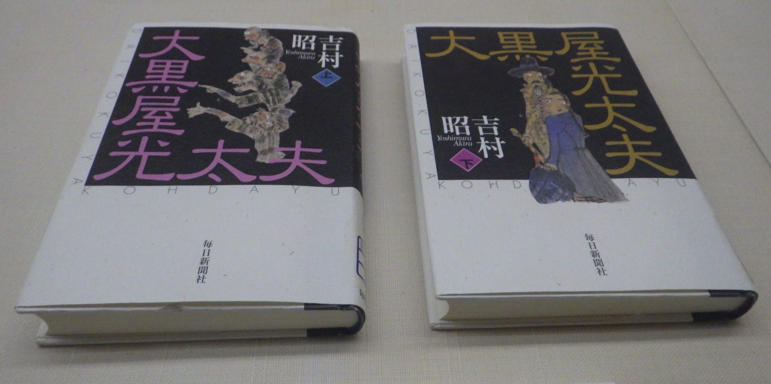 作家吉村昭さんの小説「大黒屋光太夫」　執筆のきっかけの史料や草稿を展示　三重県鈴鹿市