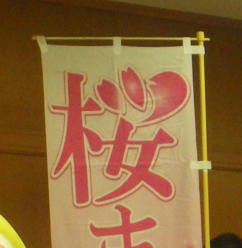 ちょい悪オヤジ風の着ぐるみがＰＲ　3月末の鈴鹿さくら祭り　三重県鈴鹿市平田地区